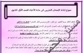 يقدم موقع وجريدة اليوم السابع مراجعات نهائية لطلاب الثانوية العامة في كل المواد، سواء الدارسين باللغة العربية أو الإنجليزية، من خلال نخبة من أفضل الأساتذة في كل المواد، وذلك حرصًا على الدور الاجتماعي تجاه الطلاب، Ø§Ø¬Ø§Ø¨Ø© Ø§Ù…ØªØ­Ø§Ù† Ø§Ù„Ø£Ø­ÙŠØ§Ø¡ Ø§Ù„ØªØ¬Ø±ÙŠØ¨ÙŠ Ù„Ù„ØµÙ Ø§Ù„Ø£ÙˆÙ„ Ø§Ù„Ø«Ø§Ù†ÙˆÙŠ Ù…Ø§Ø±Ø³ Ù¢Ù Ù¡Ù© Ù„Ù„ØªØ§Ø¨Ù„Øª