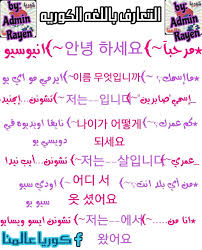 تعلم اللغة الكورية