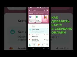 Kak Dobavit Kartu V Sberbank Onlajn Youtube