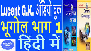 Lucent Audio Book Of Geography Part 1 In Hindi Youtube