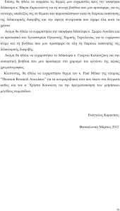Άμεση ενημέρωση για όλες τις εξελίξεις. Aristoteleio Panepisthmio 8essalonikhs Sxolh 8etikwn Episthmwn Tmhma Xhmeias Eyaggeloy Karanika Xhmikoy Pdf Dwrean Lhpsh