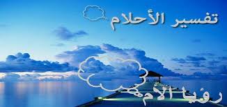 المشط الفضي او العاجي يعبر عن المال والوظيفة المرموقة. Ø²Ø¹Ù„ Ø§Ù„Ø§Ù… ÙÙŠ Ø§Ù„Ù…Ù†Ø§Ù… Ø§Ø­Ø³Ø§Ø³ Ù†Ø§Ø¹Ù…