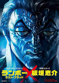 Rambolast bloodposterand latest pics.all photos and posters by millennium film. Keisuke Itagaki Illustrates Japanese Rambo Last Blood Poster