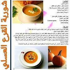 شوربة القرع العسلي البوبر food lemon grass lime