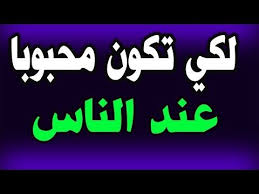 هل تريد أن تكون محبوبا عند الناس بآية قصيرة من القرآن الكريم Youtube Quotes Arabic Calligraphy Islam