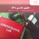 Image result for ‫حل تمرینات حقوق اداری موسی زاده‬‎