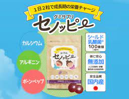 セノッピー 子供の成長サプリグミ 効果や味は ママのリアルな口コミ 栄養 バランス 子供の成長 栄養