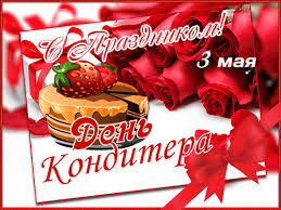 Сегодня понедельник 3 мая 2021 года. 3 Maya Interesnyj Kontent V Gruppe Kakoj Segodnya Prazdnik Pamyatnye Daty