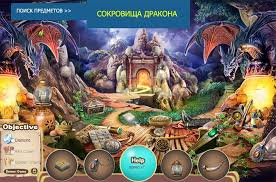 игры на поиск предметов на русском языке играть онлайн бесплатно Sokrovisha Drakona Igrat Onlajn Besplatno