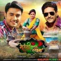 Mehandi Lagake Rakhna 2 Pradeep Pandey Film Mp3 Song Download Bhojpuriplanet Co In