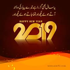 Always keep smiling, leave the tears behind, hold the laugh, and think of joy 'cause it's new year. Islamic New Year Poetry