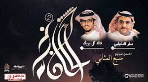 تذكرت والذكرى الحزينه تهد الروح سفر الدغيلبي خالد آل بريك تحميل Download Mp4 Mp3