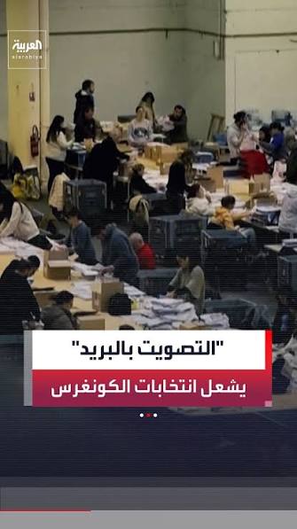 يأمل الديموقراطيون في تحقيق انتصارات تاريخية