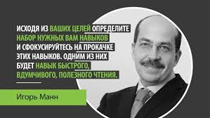 книга как стать лучшим в том что ты делаешь 36 Kak Stat 1 V Tom Chto Ty Delaesh Igor Mann Marketolog 1 Kniga Erik Bertran Larssen Na Predele 2 Privychka Chtenie Podkasty Vebinary Chtenie Knig Chtenie I Mane
