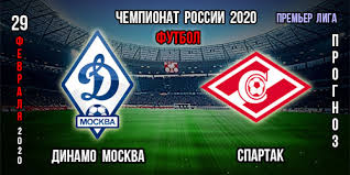 Протоколы всех матчей «динамо» москва по футболу: Dinamo Spartak Prognoz 20 Yj Tur Rpl Stavki I Koefficienty