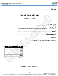 اللغة العربية أوراق عمل لغير الناطقين بها للصف السادس ملفاتي