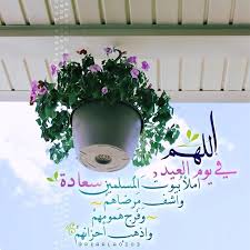 عيد أضحى مبارك للأحباء، ربي يجعل يومكم كله سعادة وهناء. ØµÙˆØ± ØªÙ‡Ù†Ø¦Ø© Ø¹ÙŠØ¯ Ø§Ù„Ø£Ø¶Ø­Ù‰ 2018 Fur Android Apk Herunterladen