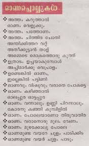 Onam speech in malayalam 2020/onam essay/simple sentences. Onam Wishes 2019 Onam Messages Quotes Greetings Sms Cards 2019 Onam Proverbs In Malayalam