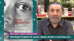 Ο λάκης λαζόπουλος βρέθηκε εκτάκτως στο νοσοκομείο, καθώς ένα πρόβλημα υγείας. Lakhs Lazopoylos Me Elafry Egkefaliko Sto Nosokomeio Anaballontai Oi Parastaseis Toy Kalokairioy E8nos