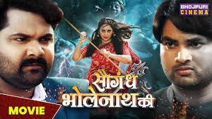 सौगंध भोलेनाथ की