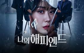 윤진이 입장에서는 복수하고 싶을 수 있는데 - 나의 해피엔드 갤러리