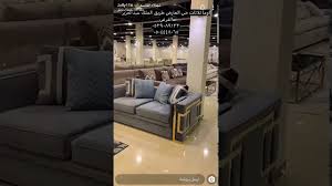 اوما للاثاث الرياض تغطية نجلاء القاسم Youtube