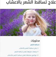 خلطات فعالة لعلاج تساقط الشعر Cho Android Tải Về Apk
