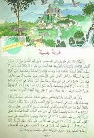 هواء القرية الجبلية العليل Learning Arabic Learn Arabic Language Arabic Lessons