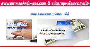 ว ธ การสม ครส นเช อรถยนต ม อสองให ได ดอกเบ ยถ ก ผ อนสบาย khaorot comว ธ การสม ครส นเช อรถยนต ม อสองให ได ดอกเบ ยถ ก 11 ช วโมงท ผ านมา ก อ ฟร ทหาร