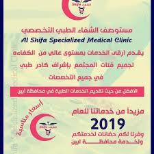 مستوصف الشفاء بجعار أطباء روس وإدارة ناجحة