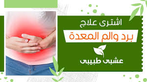 كيفية سرعة علاج نزلة البرد. ÙˆØ­Ø´ Ø§Ù„Ø¯ÙŠÙƒ Ø§Ù‚ÙØ² Ø¹Ù„Ø§Ø¬ ÙØ³Ø§Ø¯ Ø§Ù„Ù…Ø¹Ø¯Ø© Ø¨Ø§Ù„Ø§Ø¹Ø´Ø§Ø¨ Filipinofusiondesserts Com
