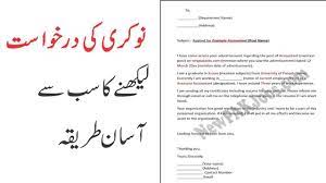 We did not find results for: How To Write An Application For Job Apply In Urdu Hindi Application Fo Writing An Application Letter Job Application Letter Sample Job Application