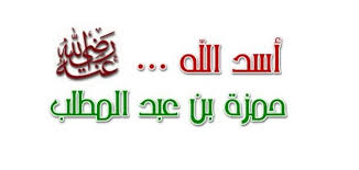 قصة اسلام حمزة math math equations