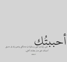 Pin By Sondos M S On كتابات راقت لي Quotes Calligraphy Quotes Love Quotes For Book Lovers Words Quotes