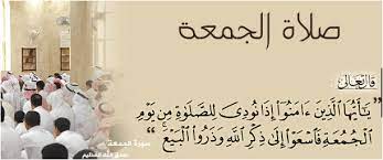 صلاة الجمعة لها ركنان هما: Ù…Ø§ Ø­ÙƒÙ… Ù…Ù† ØªØ±Ùƒ ØµÙ„Ø§Ø© Ø§Ù„Ø¬Ù…Ø¹Ø© Ø«Ù„Ø§Ø« Ù…Ø±Ø§Øª Ù…ØªØªØ§Ù„ÙŠØ§Øª Ù†Ø¬ÙˆÙ… Ø³ÙˆØ±ÙŠØ©
