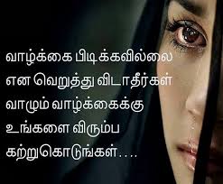 Heart Touching Kavithai Images Love Quotes With Images Tamil Love Quotes Love Quotes For Whatsapp
