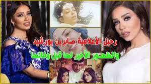 تسعى المغنية الأميركية جينيفر لوبيز الى العودة الى لوس أنجلوس بعد علاقتها الجديدة مع النجم العالمي &#8203;بن أفليك&#8203; ØªØ´ÙŠÙŠØ¹ Ø¬Ø«Ù…Ø§Ù† Ø§Ù„Ø¥Ø¹Ù„Ø§Ù…ÙŠØ© ØµØ§Ø¨Ø±ÙŠÙ† Ø¨ÙˆØ±Ø´ÙŠØ¯ Youtube