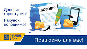 Remote banking service for personal banking customers. Bank News Piraeus Bank In Ukraine