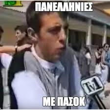 See, rate and share the best 2021 memes, gifs and funny pics. Panellhnies Vice