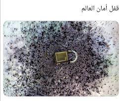 قفل أمان العالم beautiful arabic words beautiful islam