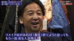 次世代 お直し 店に密着 眠った服 劇的リメイク術 ガイアの夜明け ドキュメンタリー番組 ガイア ドキュメンタリー