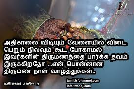 Get your diwali images in tamil and share it with your loved ones to make them happy. Best 10 Thirumana Naal Valthukkal In Tamil Kavithai Tamil Kavithaigal