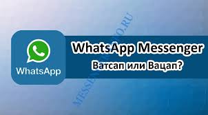 Kak Pravilno Pisat Vatsap Ili Vacap Est Otvet