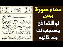 دعاء سورة يس الذي لو قلتة الان يستجاب لك بعد ثانية واحدة عجز الكثير عن قراءته youtube youtube novelty sign
