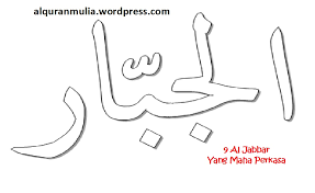 Gambar kaligrafi asmaul husna berwarna. Mewarnai Gambar Kaligrafi Asmaul Husna 9 Al Jabbaar Ø§Ù„Ø¬Ø¨Ø§Ø± Yang Maha Perkasa Alqur Anmulia