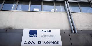 Φορολογική δήλωση, βιβλιαράκι εφορίας, εκτύπωση εκκαθαριστικού, ενφια, eparavolo, τέλη κυκλοφορίας, φορολοταρία, έντυπο α21, κοινωνικό μέρισμα στο taxisnet. Aade Eidhseis Eley8eros Typos