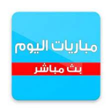 كورة لايف بث مباشر مباريات اليوم بدون تقطيع koora live موقع كوره لايف اون لاين بث مباشر حصري جوال kooora liveمشاهدة مباريات اليوم بث مباشرkora live. Ù…Ø¨Ø§Ø±ÙŠØ§Øª Ø§Ù„ÙŠÙˆÙ… Ø¨Ø« Ù…Ø¨Ø§Ø´Ø± Zuaad321 Twitter