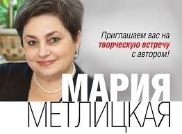 Никита зверев, светлана тома, дарья чаруша и др. Prezentaciya Knigi Marii Metlickoj Samye Rodnye Samye Blizkie V Moskovskom Dome Knigi
