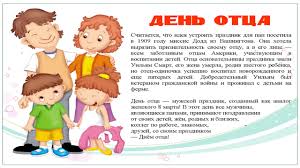 День отцов отмечается во многих странах мира. 21 Iyunya Den Otca Youtube