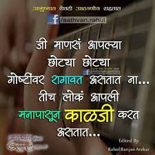 Marathi Quotes Good Thoughts Quotes True Friends Quotes Marathi Love Quotes